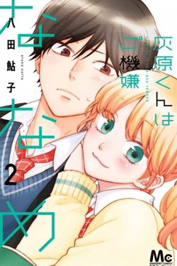 Bìa truyện Nhìn Haibara-kun Có Vẻ Không Ổn