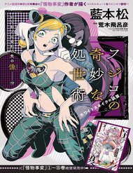 Bìa truyện Fujiko's Bizarre Worldly Wisdom -Whitesnake's Miscalculation