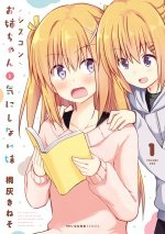 Bìa truyện Siscon Onee-chan to Ki ni shinai Imouto