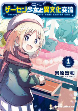 Bìa truyện Geesen Shoujo to Ibunka Kouryuu