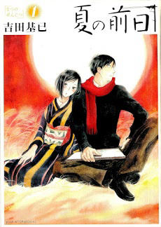 Bìa truyện Natsu No Zenjitsu