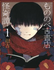 Bìa truyện Mononobe Koshoten Kaikitan