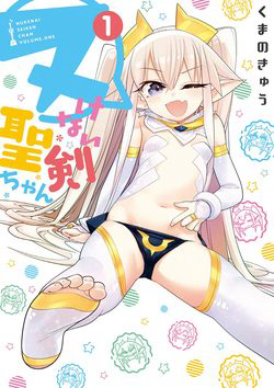 Bìa truyện Nukenai Seiken-chan