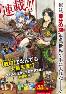 Bìa truyện Shounin Yuusha Wa Isekai Wo Gyuujiru! - Saibai Skill De Nandemo Fuyashi Chaimasu