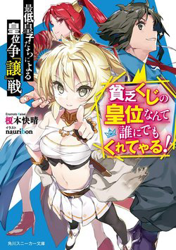 Bìa truyện Saitei Ouji-tachi Niyoru Koui Sou “Yuzuru” Sen