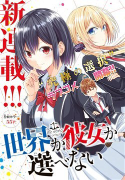 Bìa truyện Sekai ka Kanojo ka Erabenai