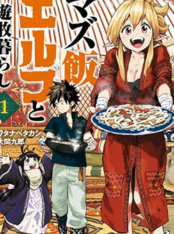 Bìa truyện Mazumeshi Elf To Youbokugurashi