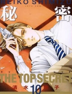Bìa truyện Himitsu - The Top Secret