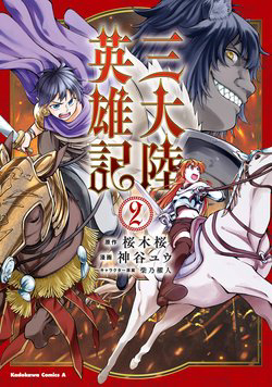 Bìa truyện Heroic Chronicles of the Three Continents