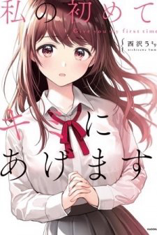 Bìa truyện Watashi no Hajimete