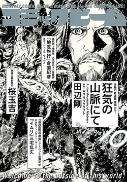 Bìa truyện Kyouki no sanmyaku Nite - At the mountain of madness