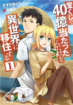 Bìa truyện Takarakuji de 40-oku Atattandakedo Isekai ni Ijuu Suru