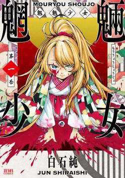 Bìa truyện Mouryou Shoujo