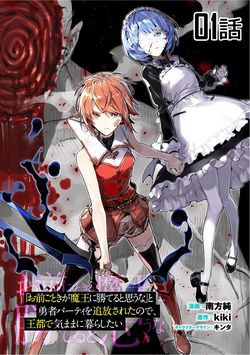 Bìa truyện Omae Go Toki Ga Maou Kateru To Omou Na” To Yuusha Party O Tsuihou Sareta No De, Outo De Kimama Ni Ku