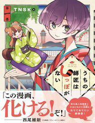 Bìa truyện Uchi No Shishou Wa Shippo Ga Nai