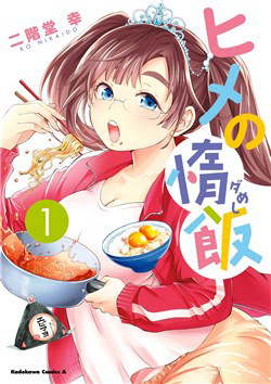 Bìa truyện Hime no Dameshi