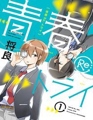 Bìa truyện Seishun Retry