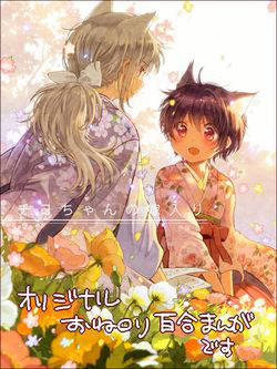Bìa truyện Chiyo-chan no Yomeiri