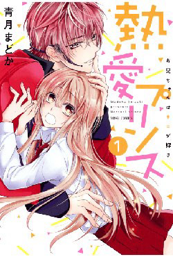Bìa truyện Netsuai Prince - Onii-chan wa Kimi ga Suki