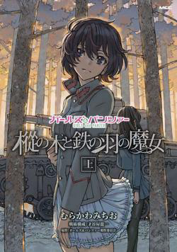 Bìa truyện GIRLS und PANZER: The Fir Tree and the Iron-Winged Witch