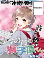 Bìa truyện Joshiryoku Takamena Shishihara-kun