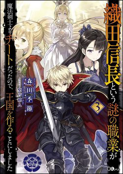Bìa truyện Oda Nobunaga To Iu Nazo No Shokugyo Ga Mahou Kenshi Yori Cheat Dattanode Oukoku Wo Tsukuru Koto
