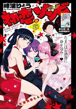 Bìa truyện Hatsukoi Zombie