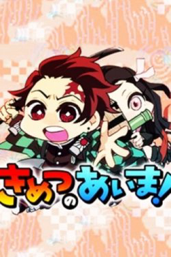 Bìa truyện Kimetsu No Aima!