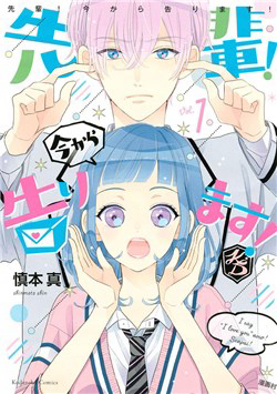 Bìa truyện Senpai! Ima Kara Kokurimasu