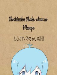 Bìa truyện Shoshinsha Obake-Chan No Manga