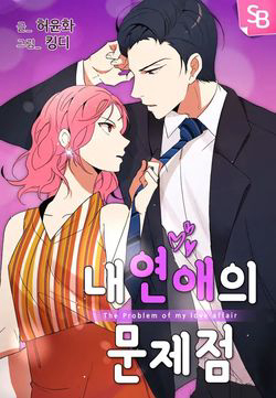 Bìa truyện The Problem of My Love Affair