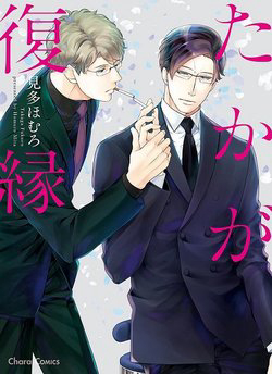 Bìa truyện Mita Homuro Ibitsuna Bokura no Katachi