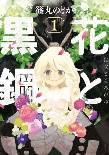 Bìa truyện Hana to Kurogane