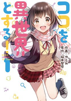 Bìa truyện Koko wo Isekai to Suru!
