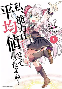 Bìa truyện Watashi, Nouryoku wa Heikinchi de tte Itta yo ne!