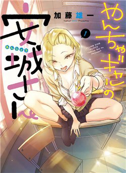 Bìa truyện Yancha Gal no Anjo-san