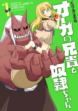 Bìa truyện Ooga no Aniki to Dorei-chan