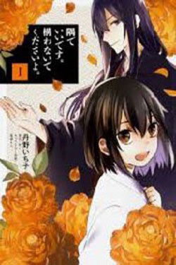 Bìa truyện Sumi de Ii desu. Kamawanaide Kudasai