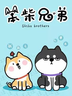 Bìa truyện Anh em Shiba