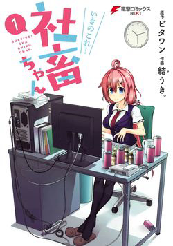 Bìa truyện Ikinokore! Shachiku-chan!