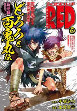 Bìa truyện Dororo and Hyakkimaru