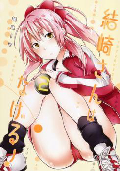 Bìa truyện Yuizaki-san ha Nageru!