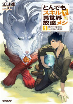Bìa truyện Tondemo Skill De Isekai Hourou Meshi Sui No Dai Bouken