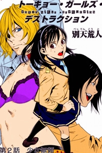 Bìa truyện Tokyo Girl Destruction
