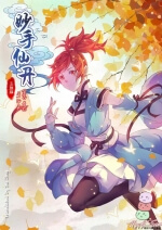 Bìa truyện Miao Shou Xian Dan