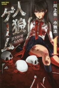 Bìa truyện Jinrou Game
