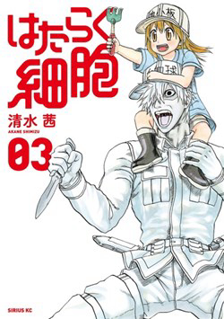 Bìa truyện Hataraku Saibou !