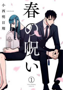 Bìa truyện Haru no Noroi