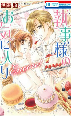 Bìa truyện Shitsuji-sama no okiniiri ENCORE!!