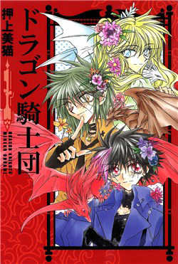 Bìa truyện Dragon Kishidan